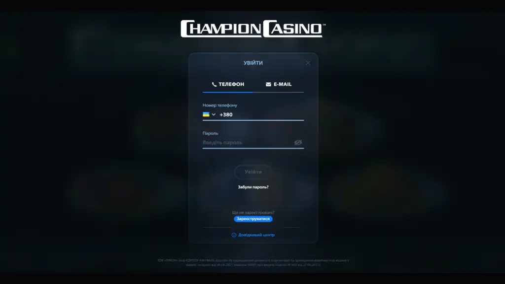 Champion Casino: як увійти в акаунт – вхід до Champion